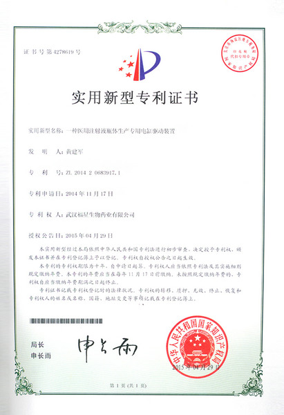Patent certificate of a special electric cylinder driving device for the production of medical injection bottle