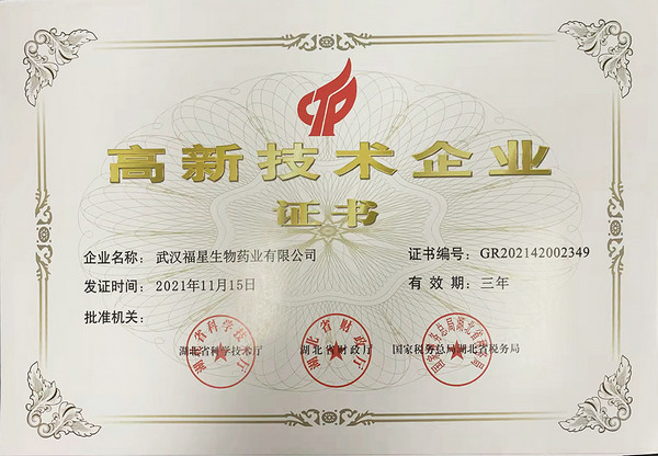 高新技术