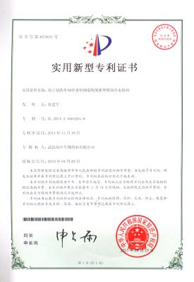 Patent certificate of new modular chiller for central air conditioning system of pharmaceutical workshop