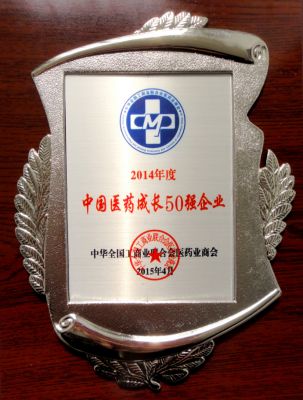 China's top 50 pharmaceutical growth enterprises