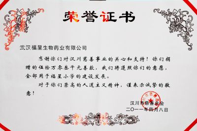 荣誉证书