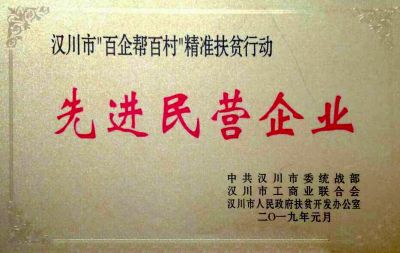 扶贫荣誉证书