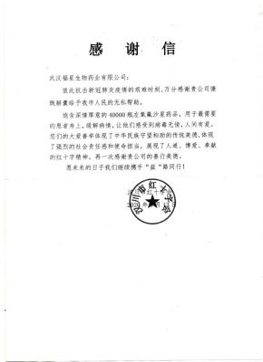 感谢信