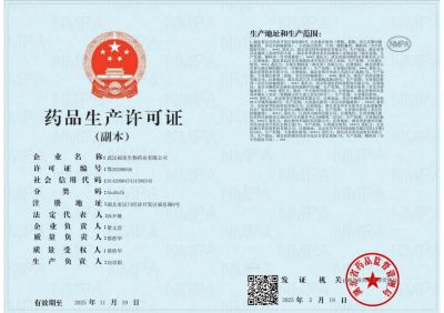 药品生产许可证