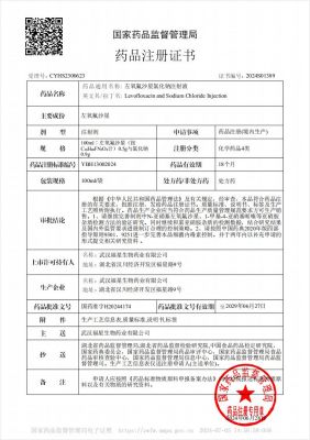 药品注册证