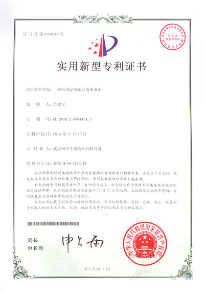 Patent certificate of high efficiency sterilization vehicle for medical ampoule bottle