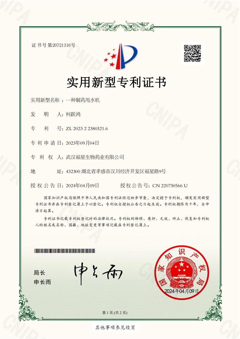 一种制药甩水机