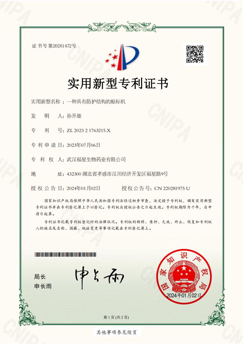 一种具有防护结构的贴标机